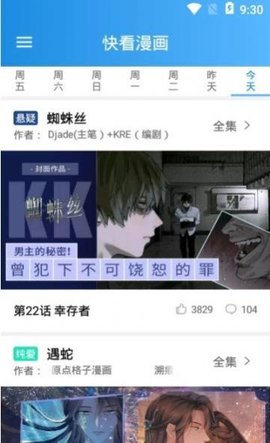 优米漫画免费下拉式阅读最新版截图1