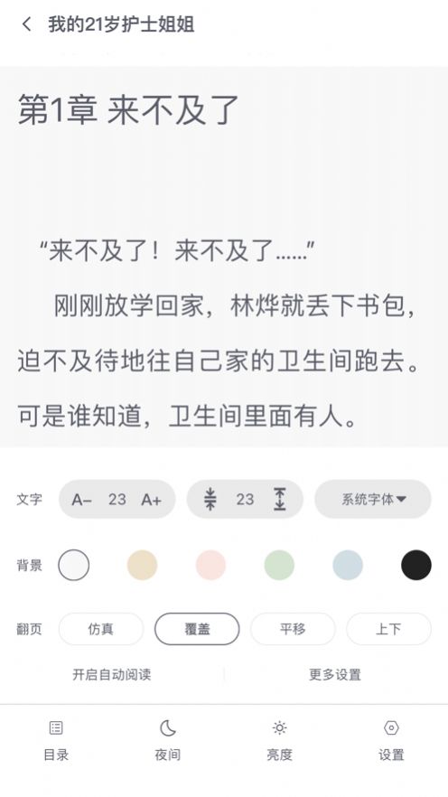 星文阅读无广告阅读最新版截图3