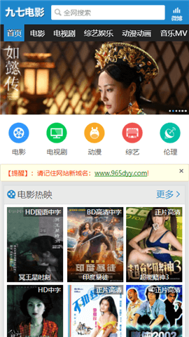 九七电影院免会员观看最新版截图2