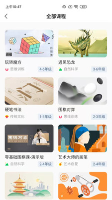 飞象星球线上学习最新版截图3