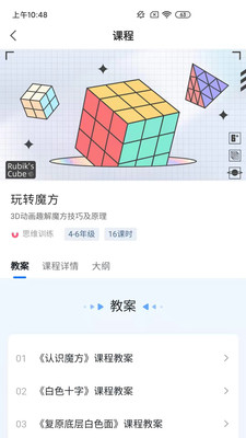 飞象星球线上学习最新版截图1