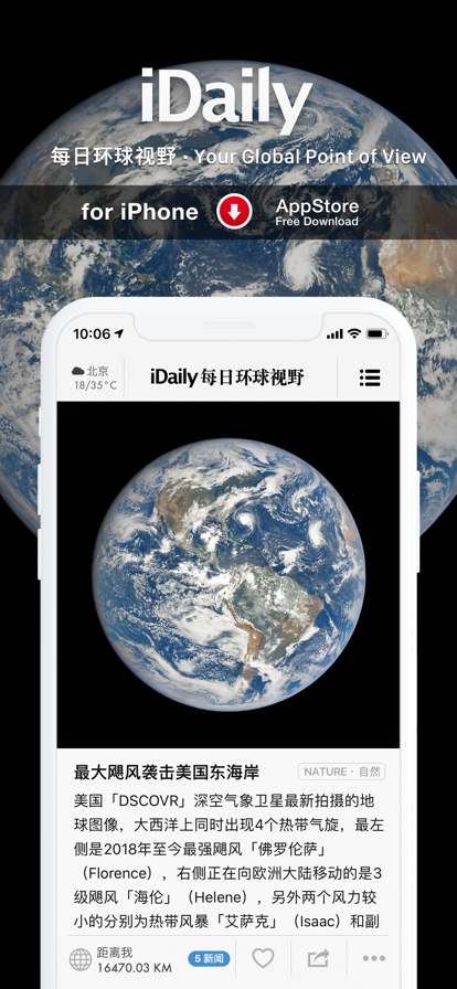 I Daily每日环球视野截图1