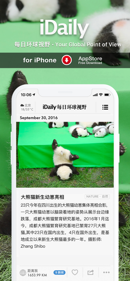 I Daily每日环球视野截图3