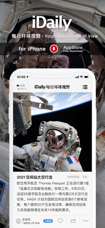 I Daily每日环球视野截图8