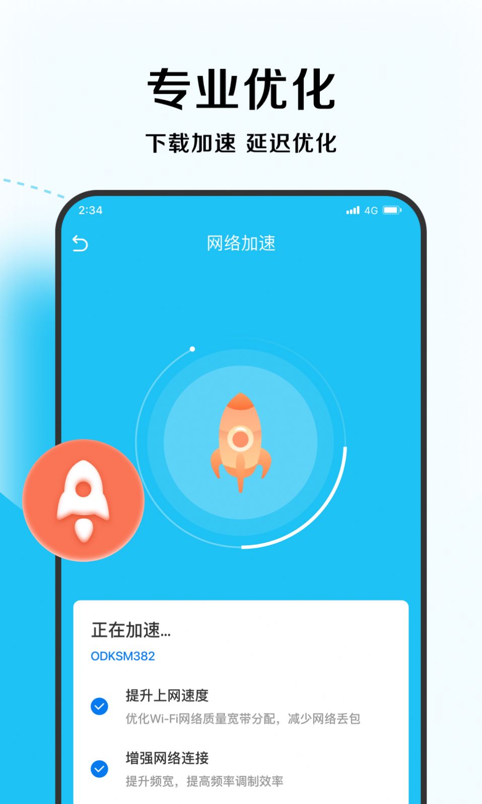 超能优化大师手机管家最新版截图1