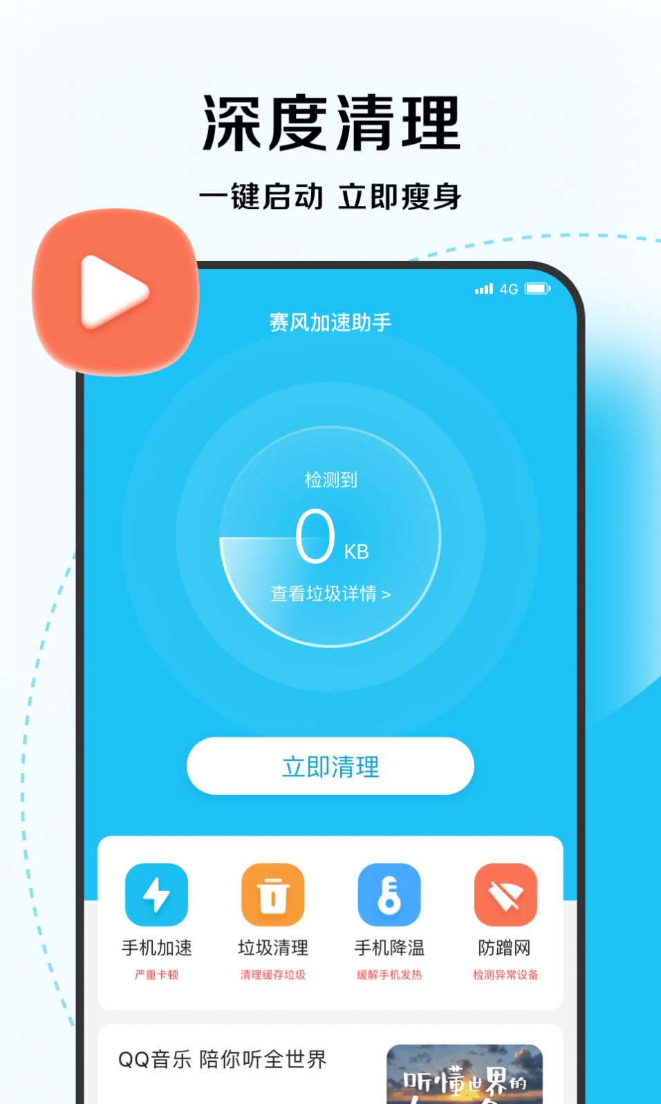 超能优化大师手机管家最新版截图2