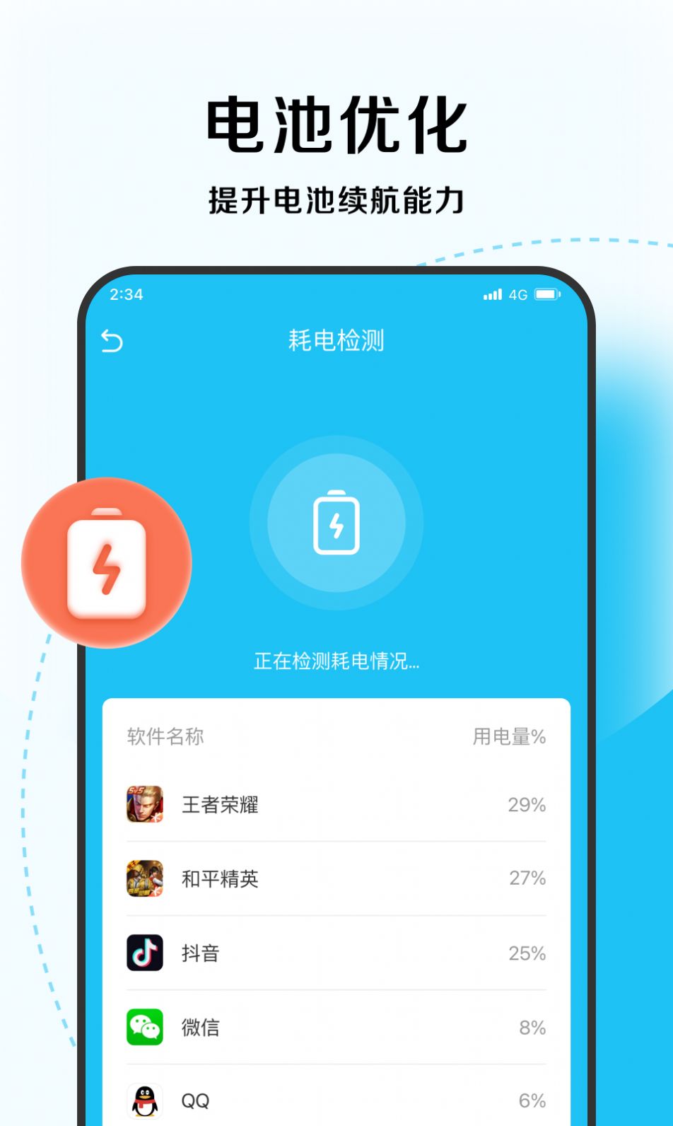 超能优化大师手机管家最新版截图3