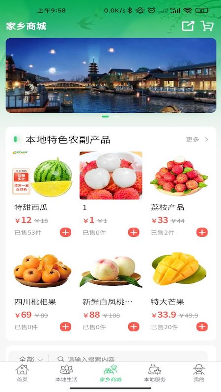 家乡互联优惠购物最新版截图3