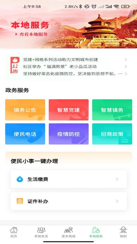 家乡互联优惠购物最新版截图2