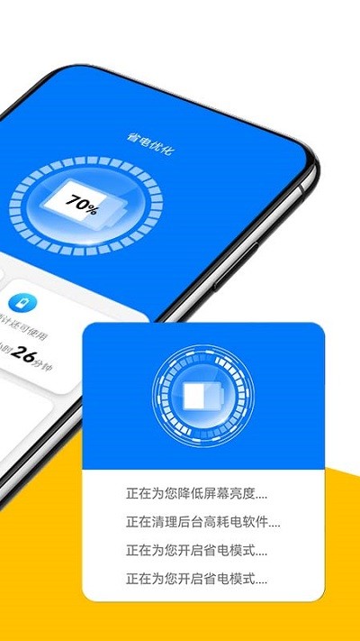 萌兔无忧省电手机管家最新版截图1