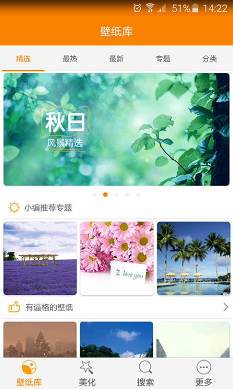 51壁纸最新高清精美壁纸一键切换安卓版截图4