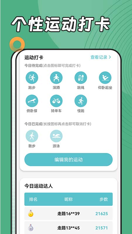 阳光运动管家健康管理最新版截图1