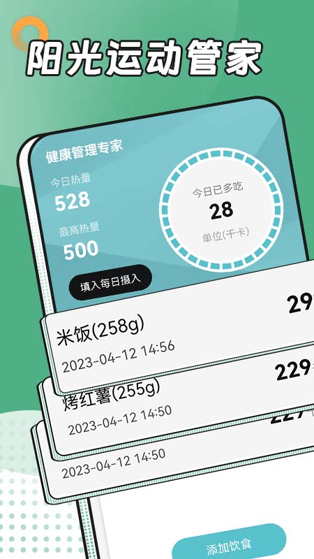 阳光运动管家健康管理最新版截图3