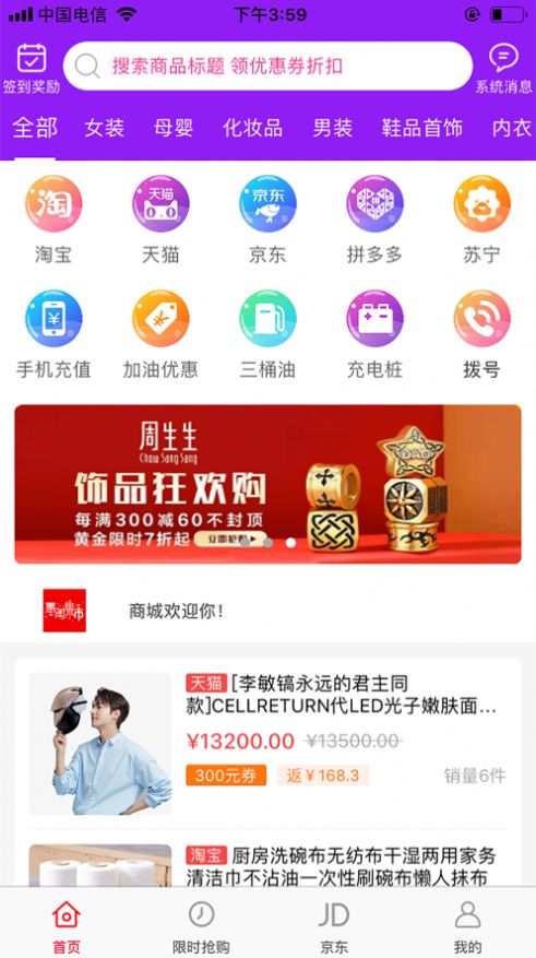 惠淘集市优惠购物最新版截图3