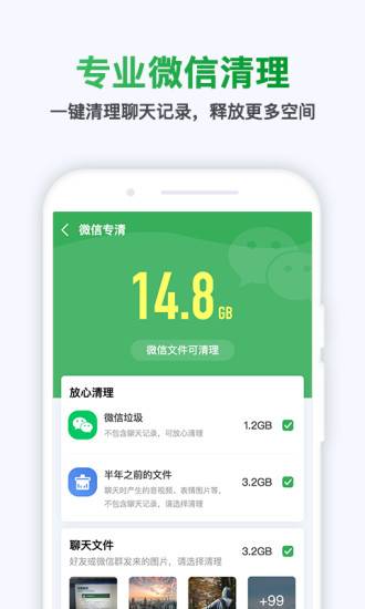 极快清理专家手机管家最新版截图2