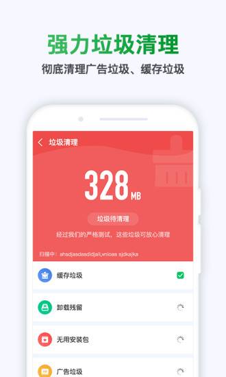 极快清理专家手机管家最新版截图1