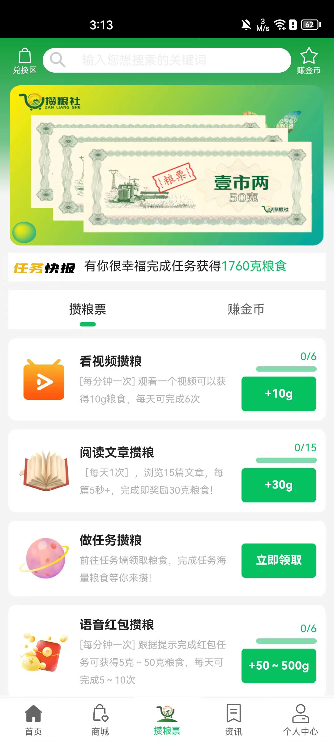 攒粮社优惠购物最新版截图2