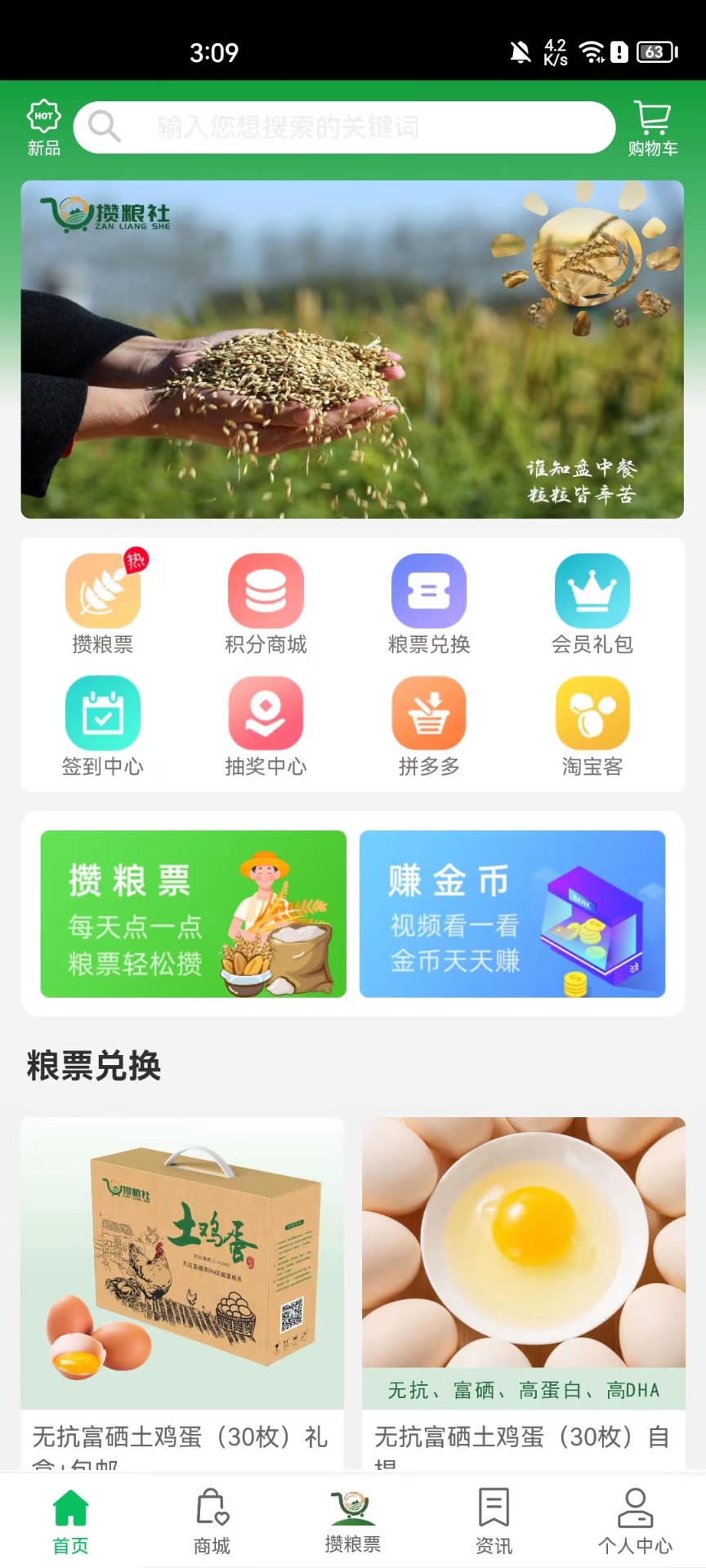 攒粮社优惠购物最新版截图3