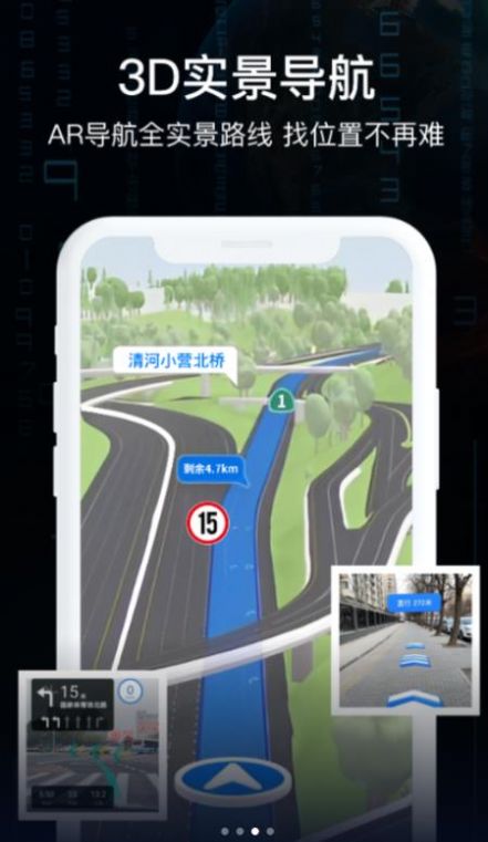 天眼Ar实景导航超清街景最新版截图4