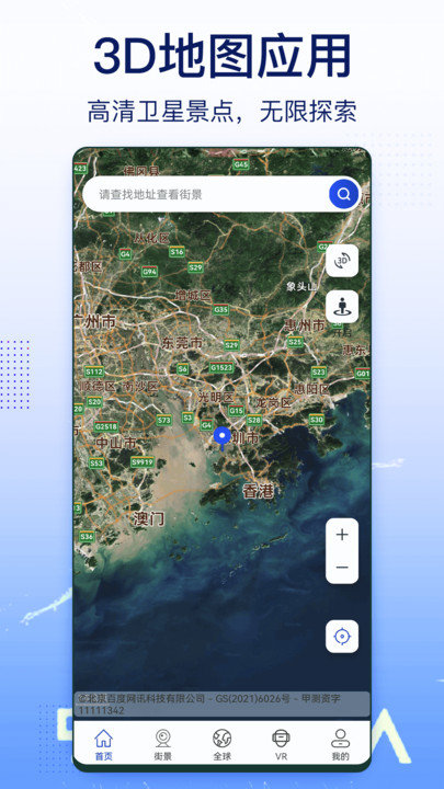 奥维天眼实景地图精准导航最新版截图1