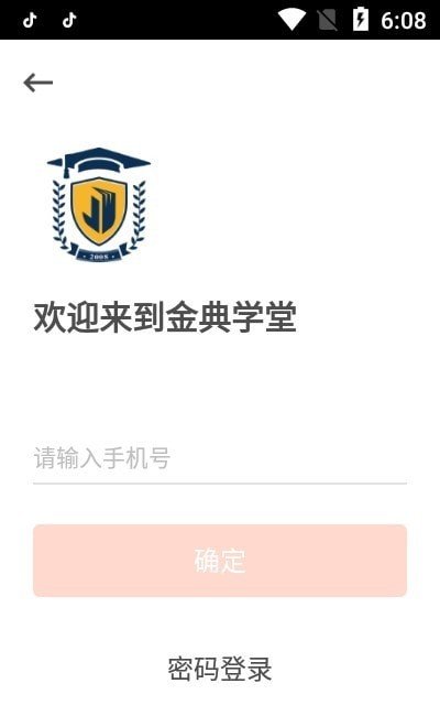 金典学堂线上学习最新版截图2