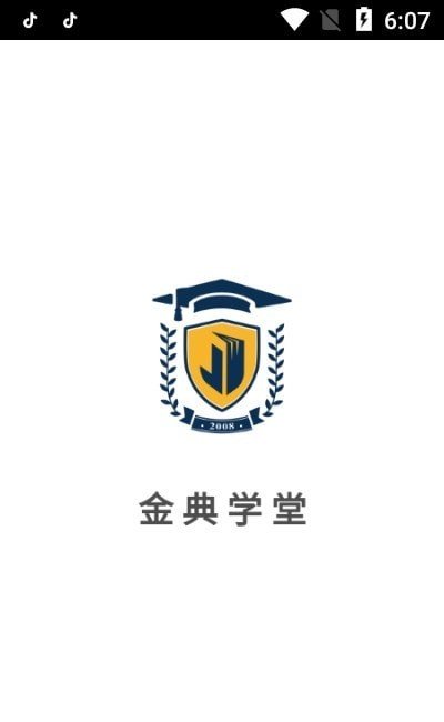 金典学堂线上学习最新版截图1