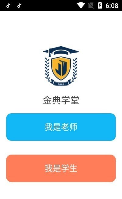 金典学堂线上学习最新版截图3