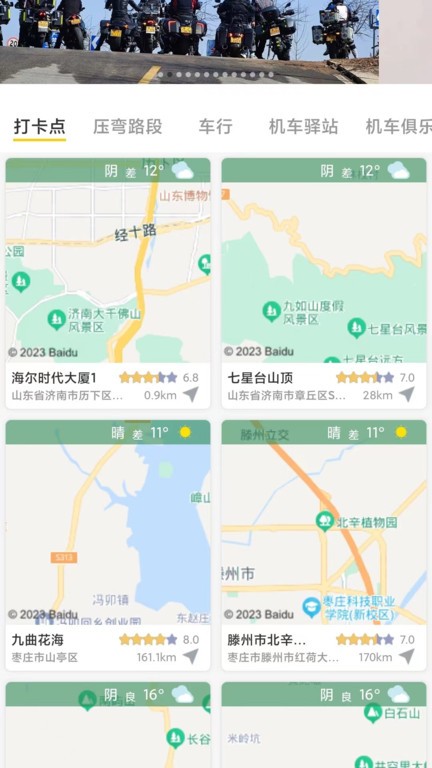 摩旅地图超清街景最新版截图3