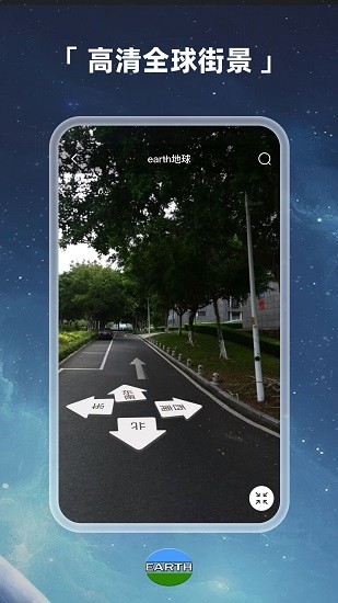 元地球街景卫星地图超清街景最新版截图1
