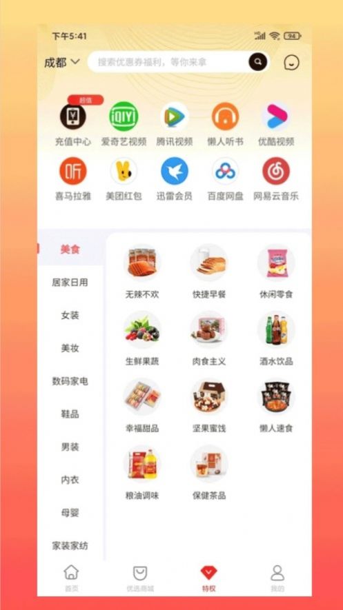 奇淘惠优惠购物最新版截图1