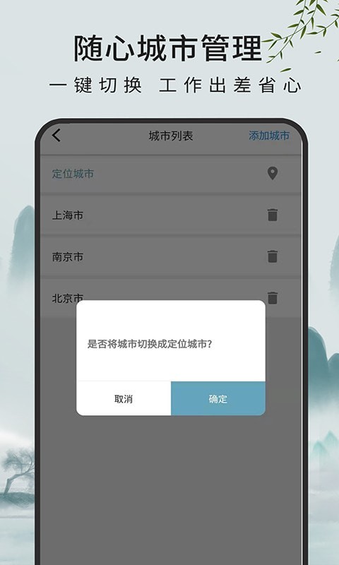 一毫天气预报手机版截图3