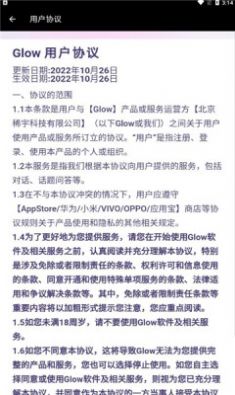 Glow深夜交友瑟瑟聊天网页版分享截图3