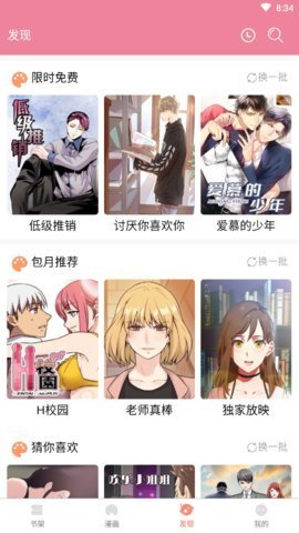 熊本漫画无广告阅读最新版截图3