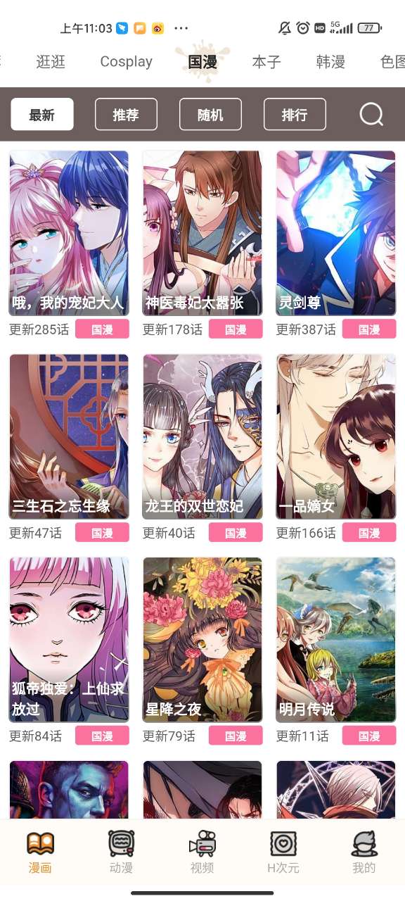 天天漫画网无广告阅读最新版截图3