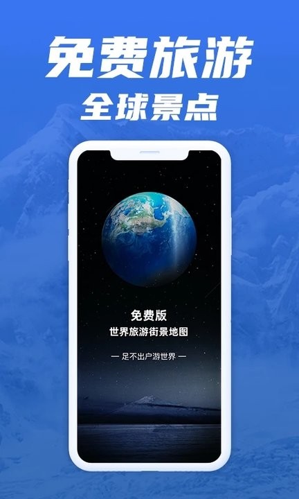 世界街景实景地图出行导航最新版截图2