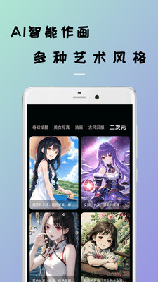 Ai智能作画免费画画最新版截图2