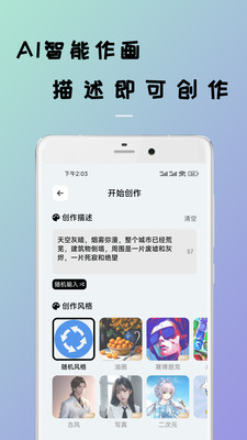 Ai智能作画免费画画最新版截图1