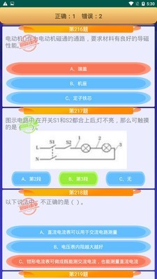 电工复审考试电工知识学习软件入口安卓版截图1