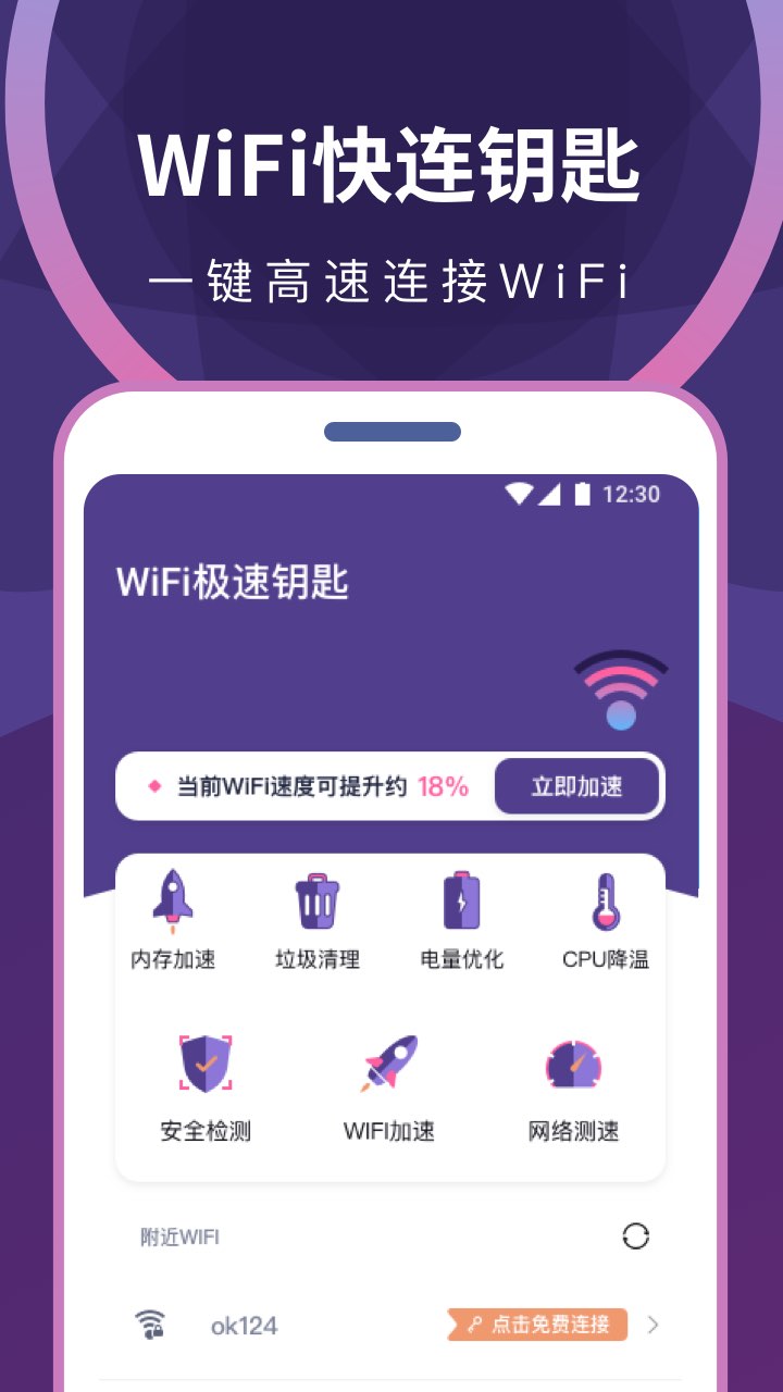 Wifi无限连接免密码连接最新版截图2