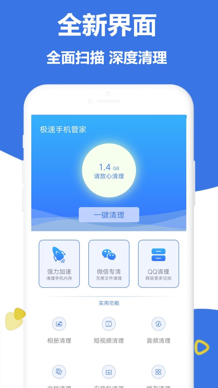 极速手机文件管家垃圾清理最新版截图2