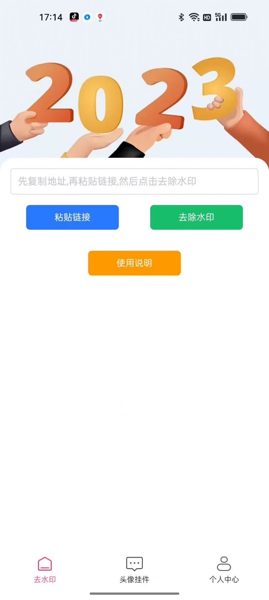 妙映小盒子智能去水印最新版截图2