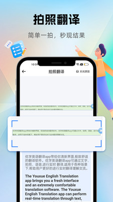 优学翻译官精致翻译最新版截图4