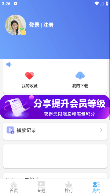 呈颖视频免Vip会员最新版截图1