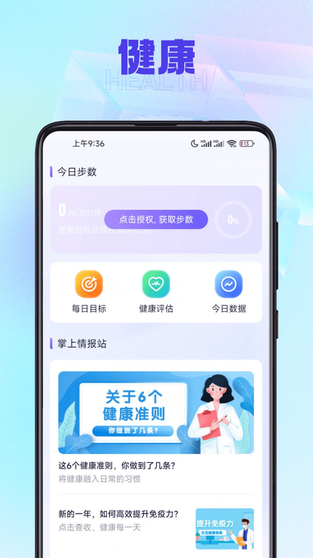 有宝计步健康运动最新版截图1