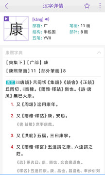 康熙字典安卓最新版截图4