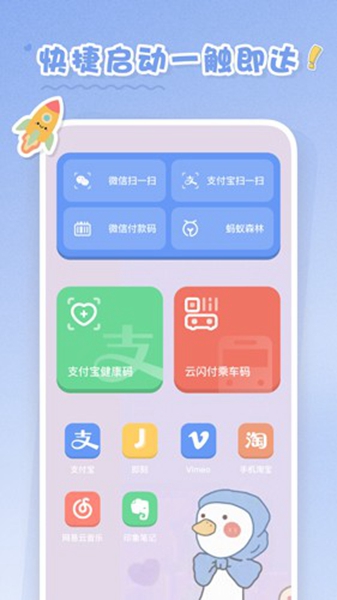 恋恋小组件手机版截图3