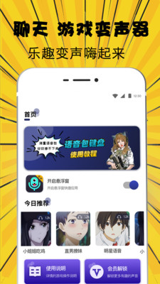 实时萌妹变声器免费用最新版截图4