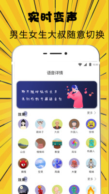 实时萌妹变声器免费用最新版截图1