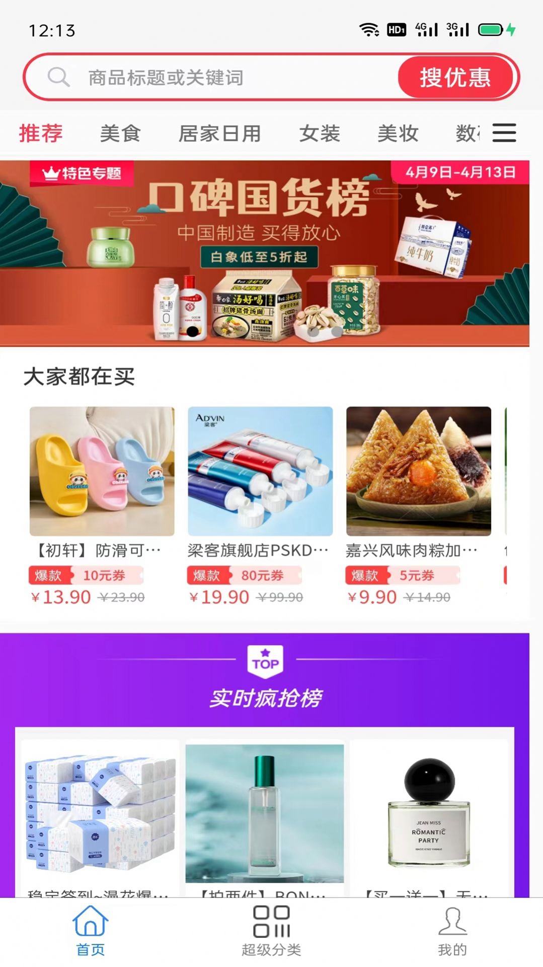 怎么买更省钱优惠购物最新版截图3