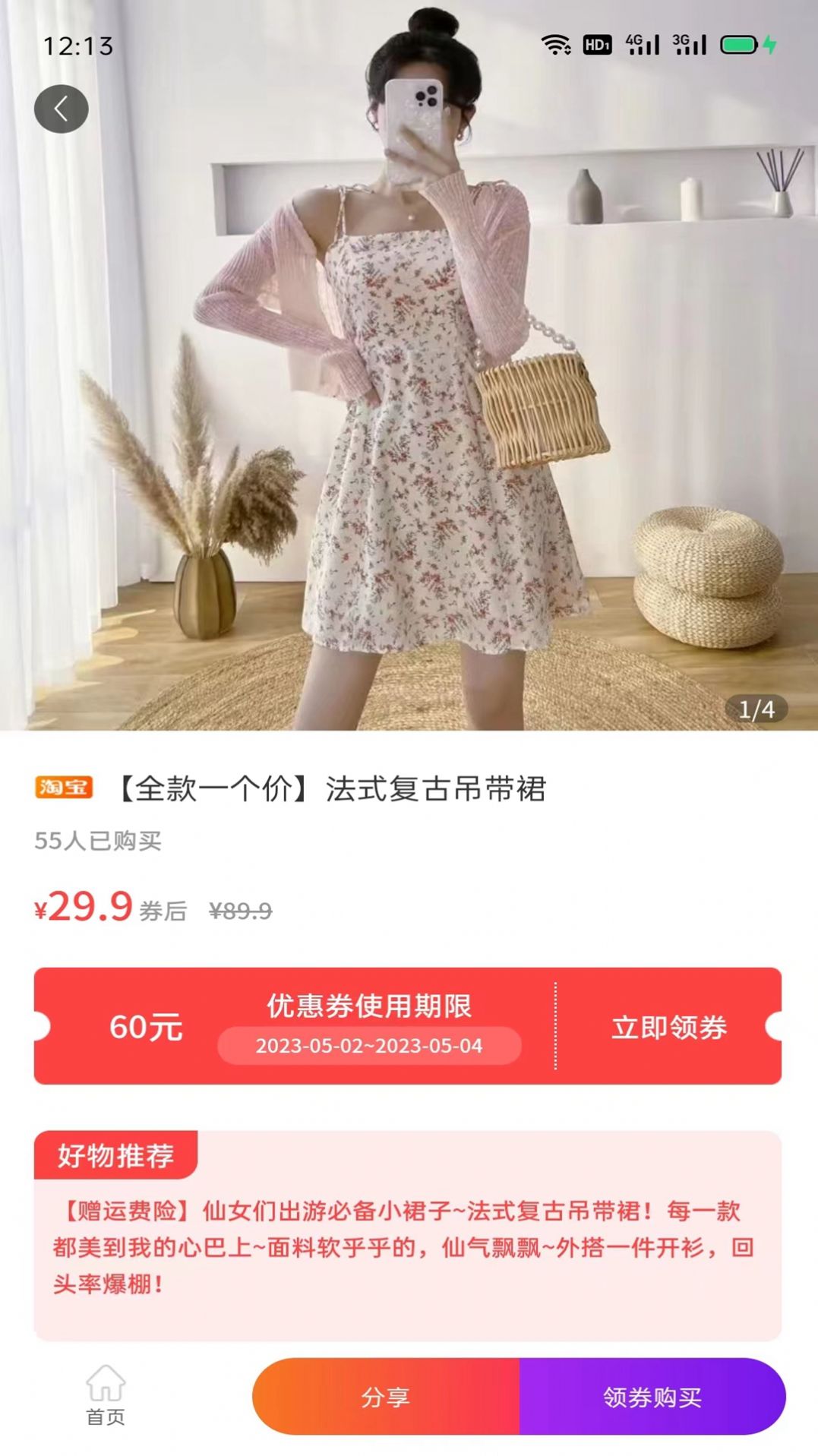 怎么买更省钱优惠购物最新版截图2